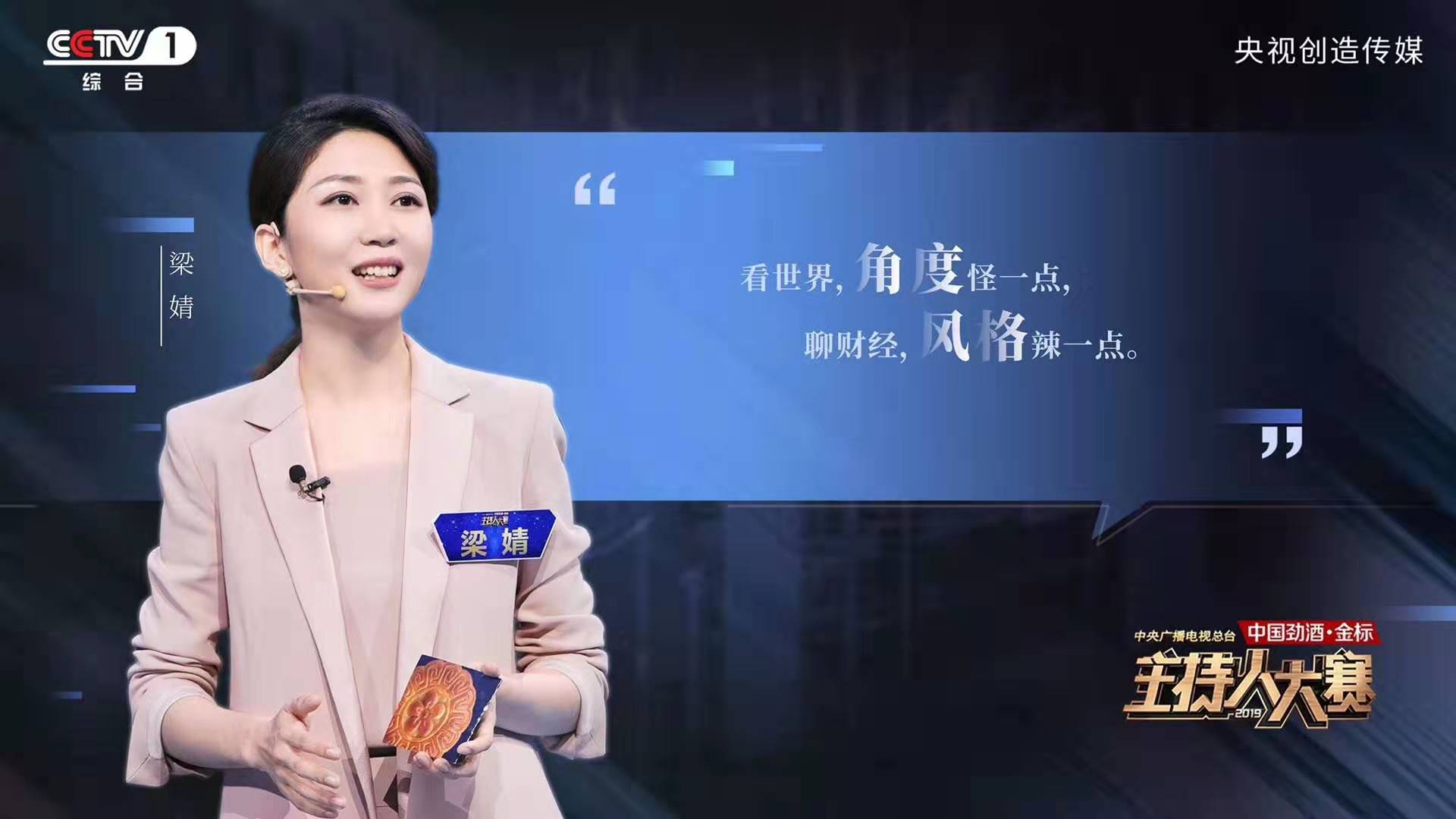 经济之声主持人梁婧图片