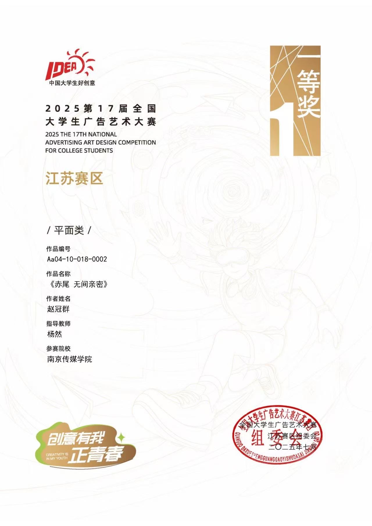 1765782477858040.jpg 2025第17届全国大学生广告艺术大赛.JPG